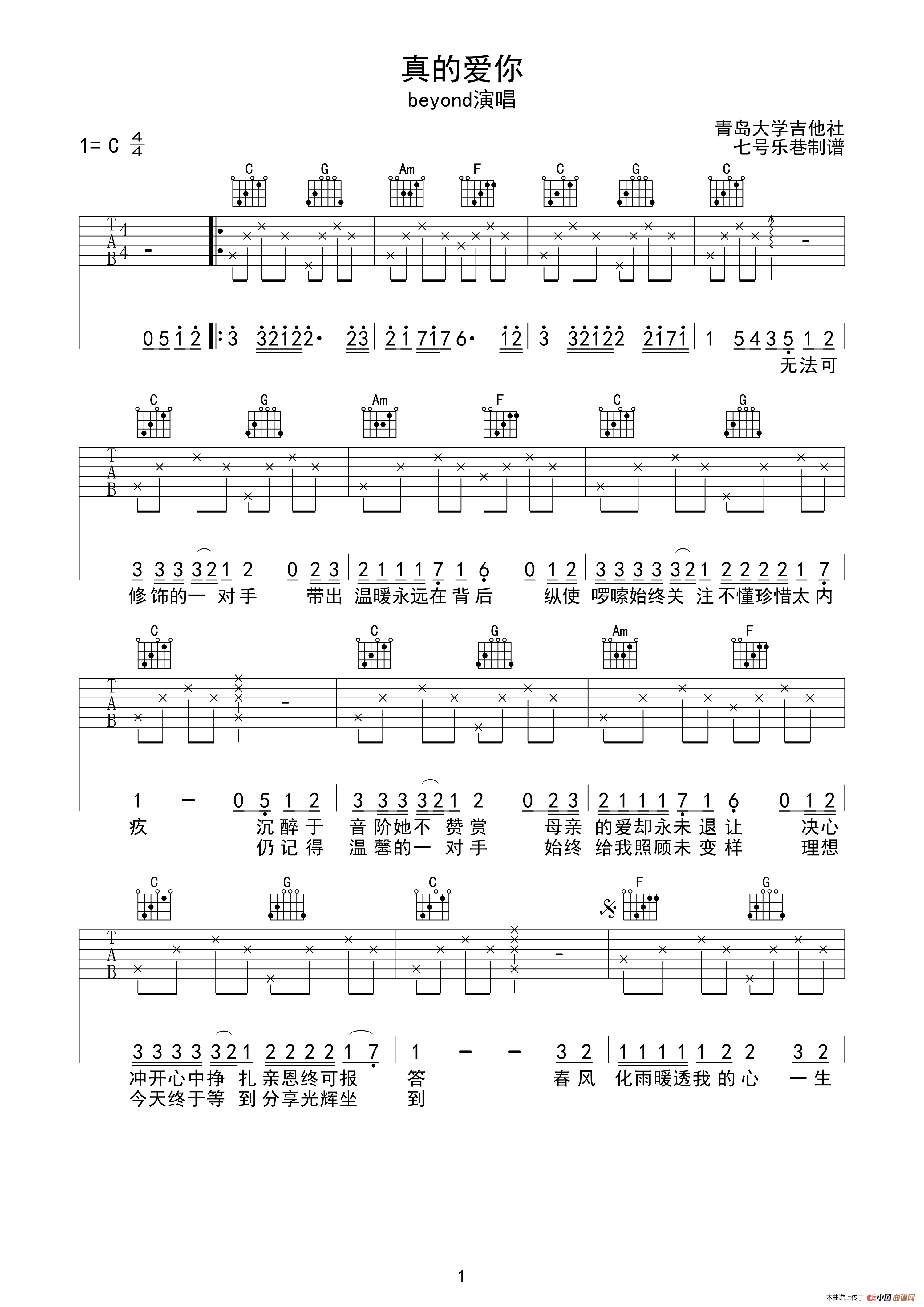 真的爱你（青岛大学吉他社编配版）(1)_原文件名：172526u11pxjjx720d80dd.png